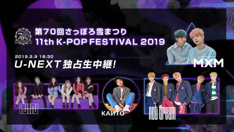 第70回さっぽろ雪まつり 11th K-POP FESTIVAL2019