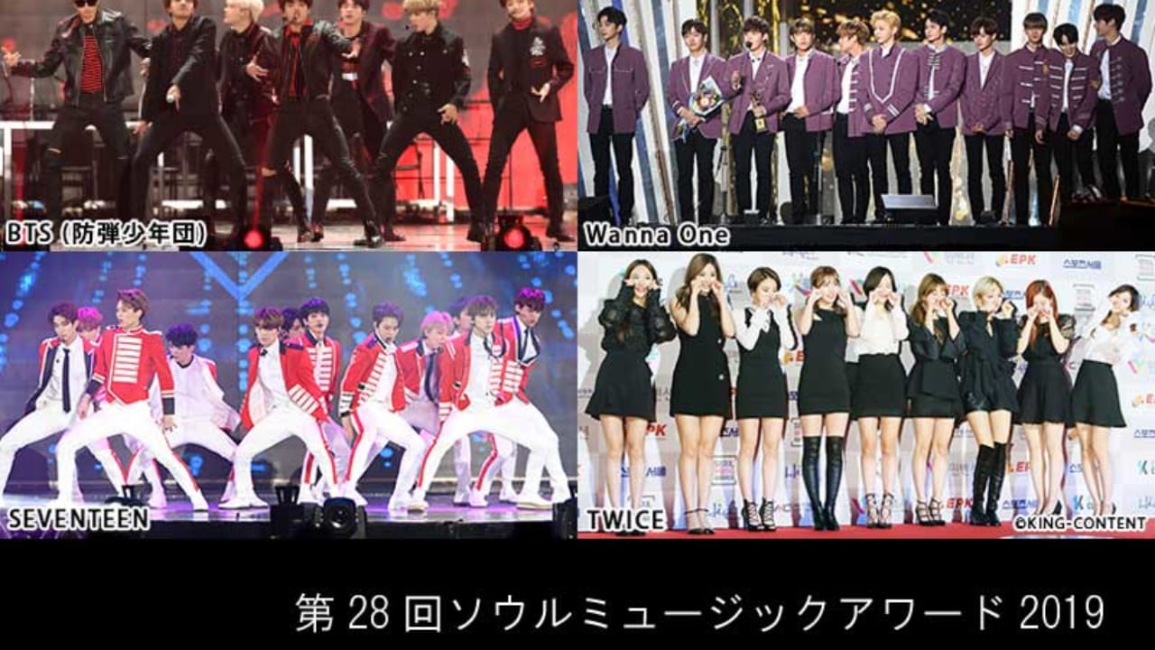 Bts 防弾少年団 Exo Twice Blackpinkらが出演 第28回ソウルミュージックアワード19 19年1月15日生中継へ Kpop Monster Bts 防弾少年団 Exo Twice Blackpinkらが出演 第28回ソウルミュージックアワード19 19年1月15日生中継へ Kpop Monster