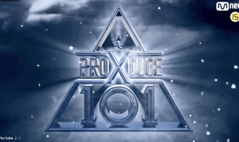 PRODUCE 101 X