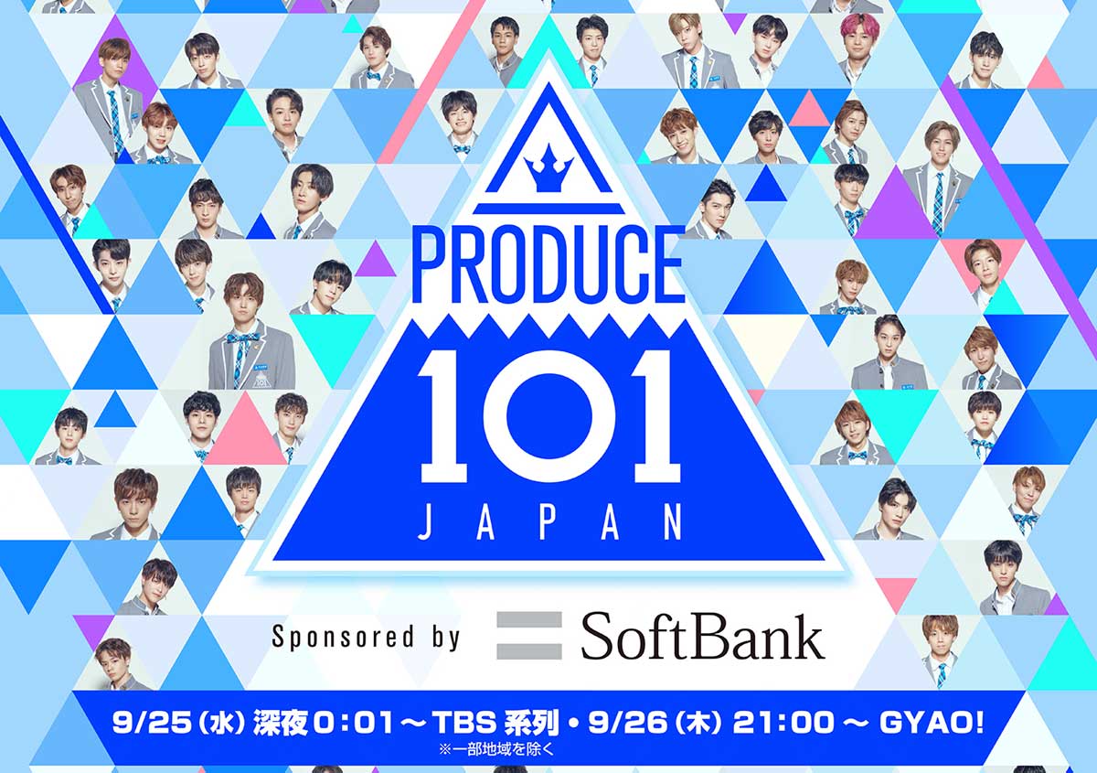 「PRODUCE 101 JAPAN」