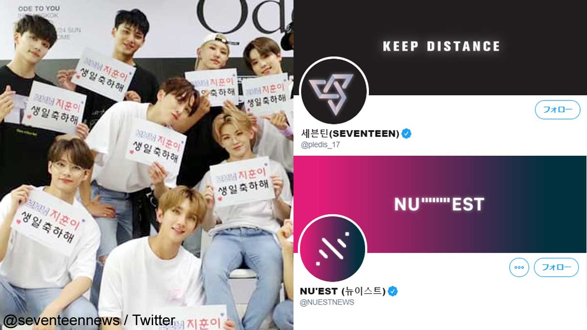 Seventeen Nu Est 新型コロナ注意喚起のためロゴが変化 人との距離を開ける よう促すデザインにファンから称賛の声 Kpop Monster