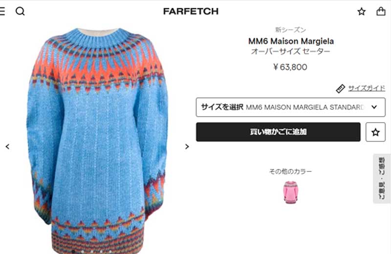 ジェニー着用セーター（farfetch.com/jp）