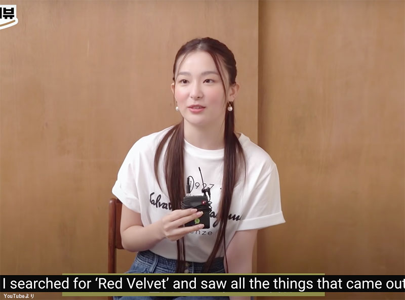 最近も「Red Velvet」を検索してコメントに目を通したことを明かす Red Velvet スルギ