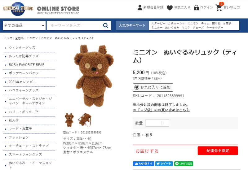 onlinestore.usj.co.jp/