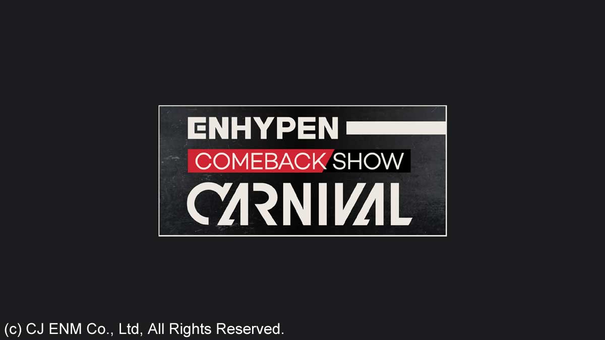 「ENHYPEN COMEBACK SHOW ‘CARNIVAL’ 字幕版」