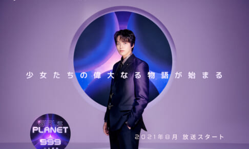 Girls Planet 999 / (C)CJ ENM Co., Ltd, All Rights Reserved