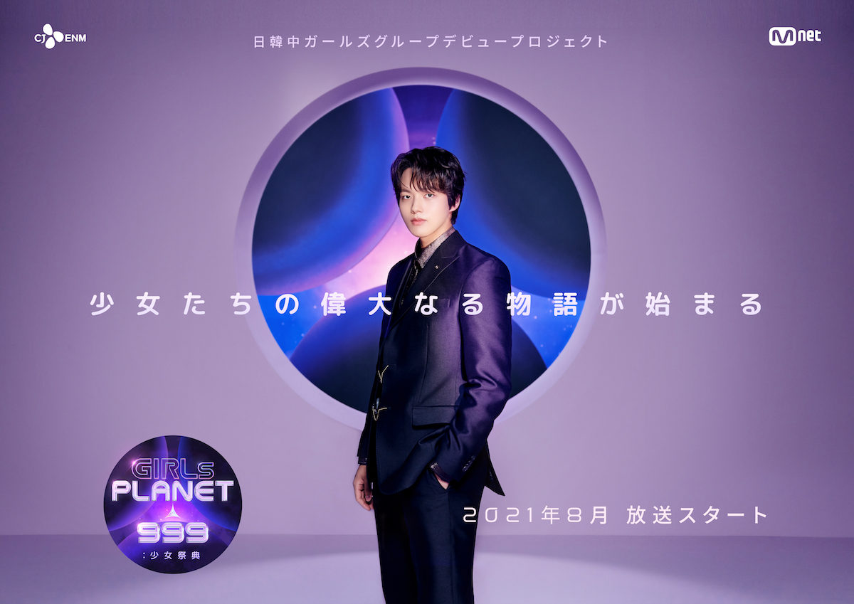 Girls Planet 999 / (C)CJ ENM Co., Ltd, All Rights Reserved