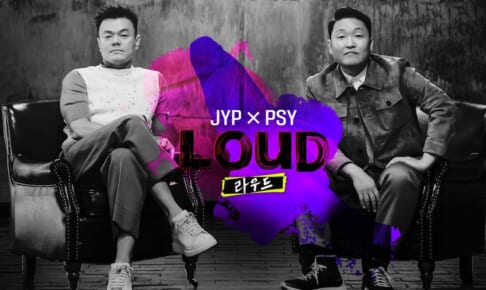 J.Y Park ＆ PSY / 「LOUD」はdTVで日本独占配信中、1話は「LOUD」公式YouTubeにて無料配信中、以後毎週土曜午前0時より1話ずつ配信