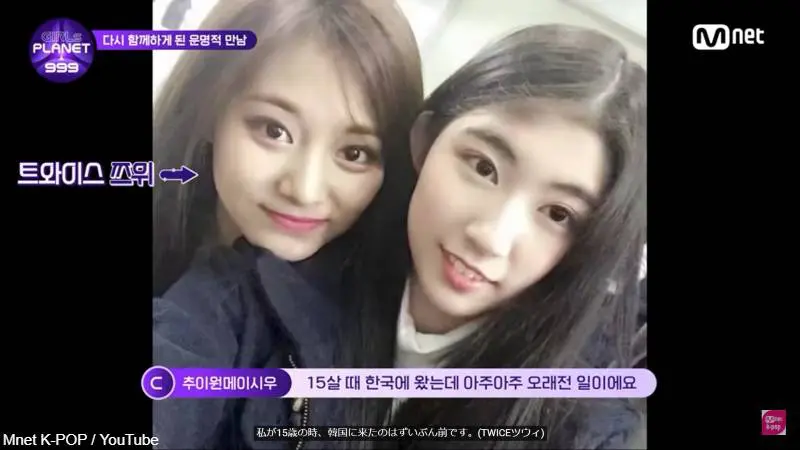 Twice ツウィの友達が Girls Planet 999 に出演していた 元jyp練習生で中国版プデュにも参加したその人物とは 練習生時代を共に過ごした同士にツウィから応援メッセージ Kpop Monster Twice ツウィの友達が Girls Planet 999 に出演していた 元jyp練習生で中国版プデュにも参加したその人物とは 練習生時代を共に過ごした同士にツウィから応援メッセージ Kpop Monster