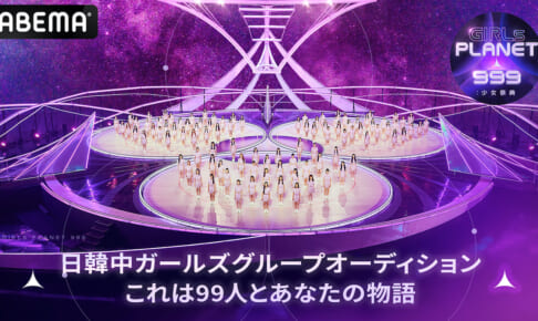 「Girls Planet 999」