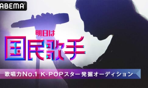 『明日は国民歌手』 ／(C)TV CHOSUN