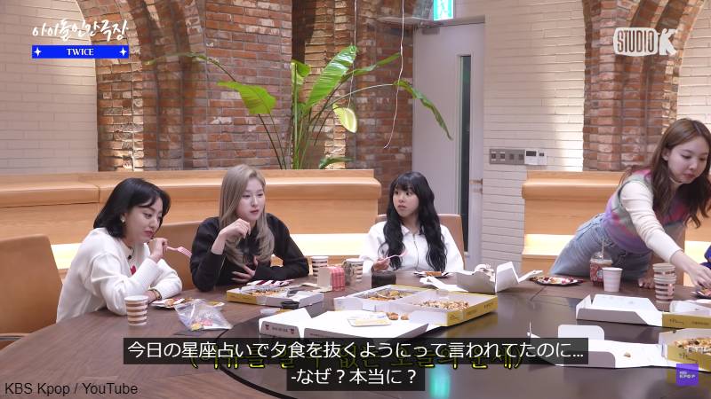 「星座占いで夕食を抜くように言われた」と話す サナ（左から2人目）