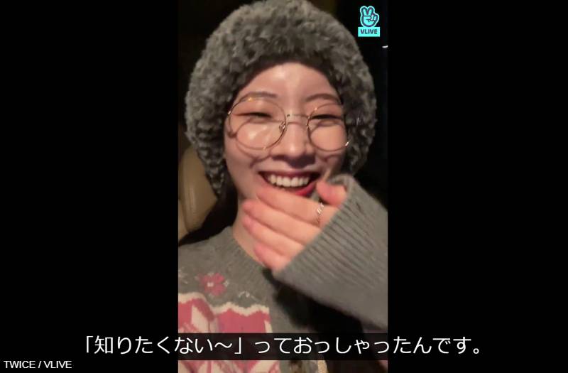 ファンが「アルゴシプチアナ〜♪(日本語で“知りたくない”という意味)」とメロディ付きで会話をつなげてきたことを思い出して爆笑する ダヒョン