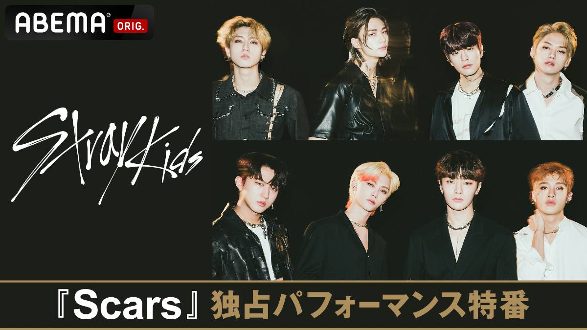 Stray Kids『Scars』独占パフォーマンス特番』(C)AbemaTV, Inc.　