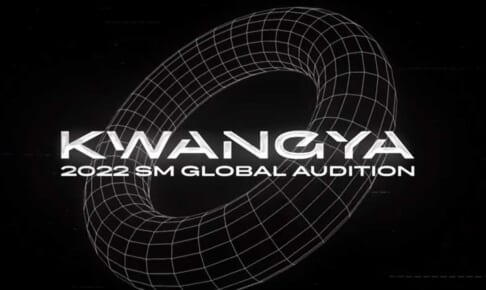 「2022 SM GLOBAL AUDITION KWANGYA」
