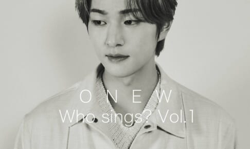 SHINee オンユ（オニュ）