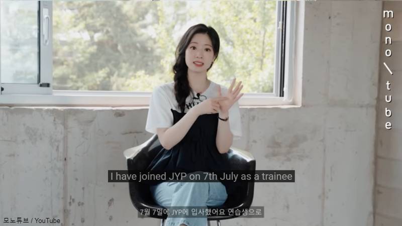 JYPに入社したのが7月7日であることを明らかにする ダヒョン