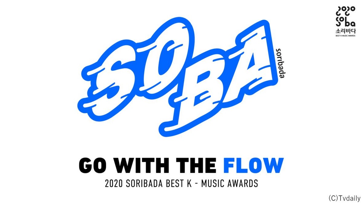 「2020 SORIBADA BEST K-MUSIC AWARDS」