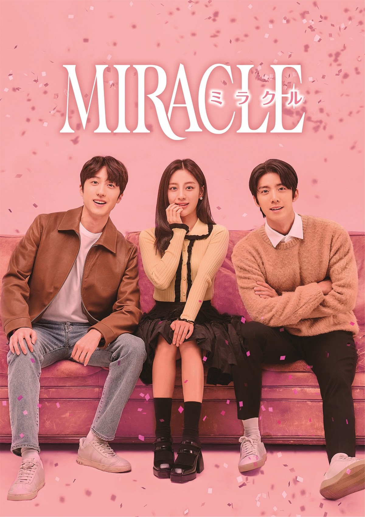 SF9 チャニ＆フィヨン主演「MIRACLE／ミラクル」