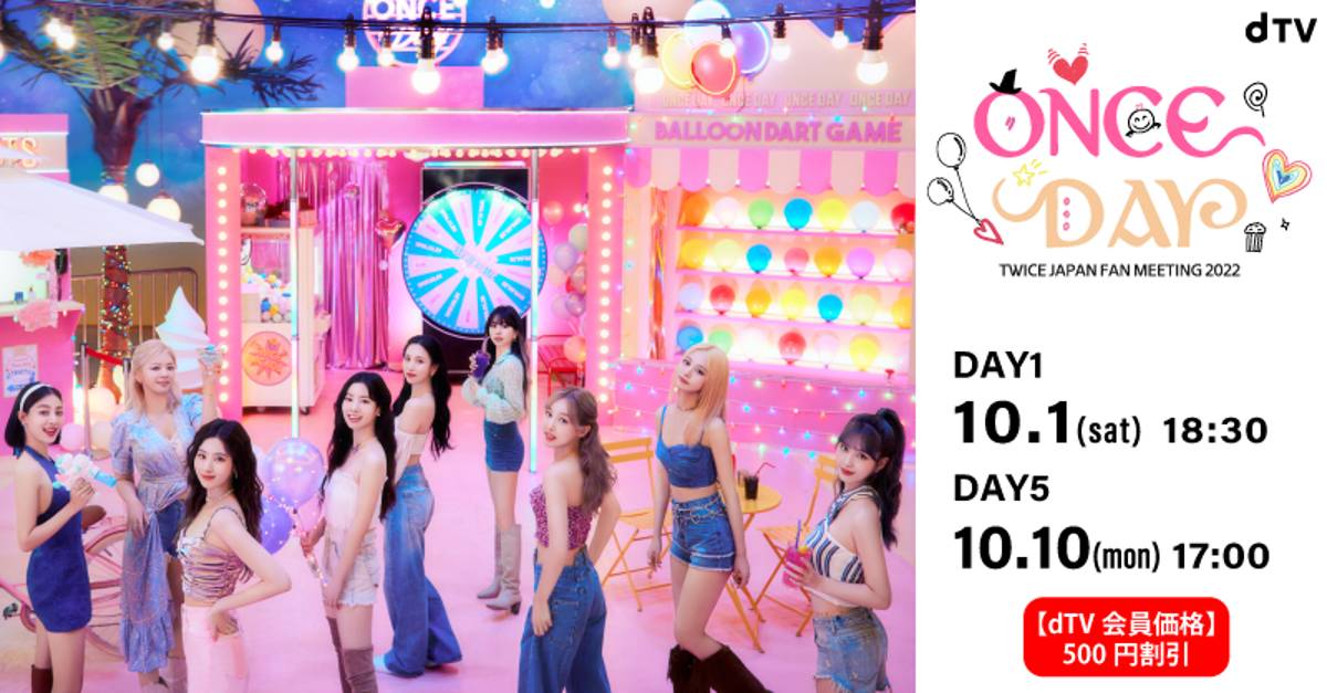 『TWICE JAPAN FAN MEETING 2022 “ONCE DAY”』