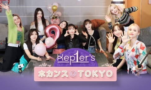 「Kep1er's ホカンス@TOKYO 」／(C) CJ ENM Japan