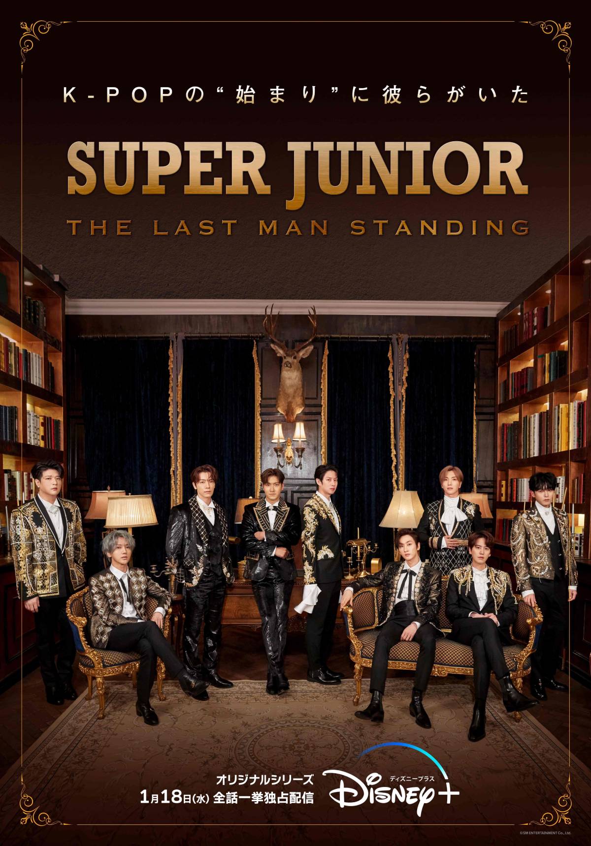 『SUPER JUNIOR : THE LAST MAN STANDING』