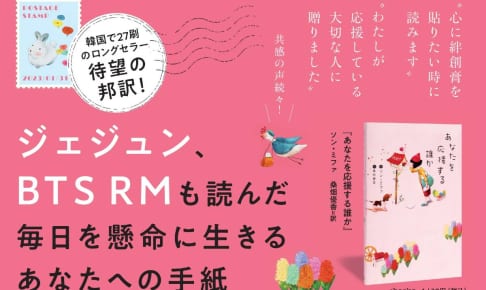 『あなたを応援する誰か』待