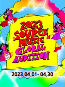「2023 SOURCE MUSIC GLOBAL AUDITION」