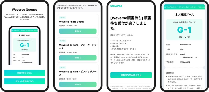 「Weverse by Fans」モバイル画面例