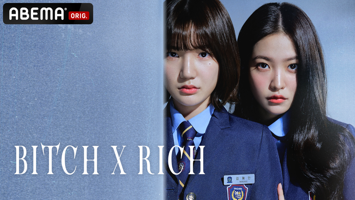 Red Velvet イェリ出演『Bitch X Rich』/ © WHYNOT MEDIA Co.,Ltd. All Rights Reserved.