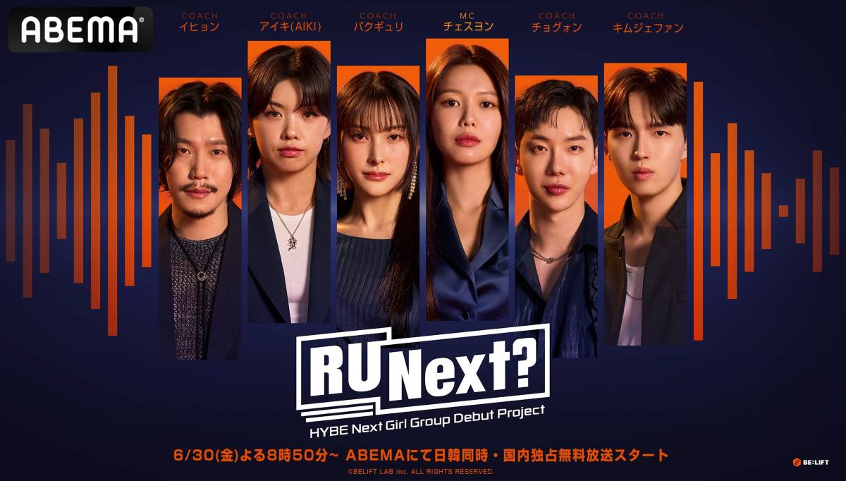『R U Next？』／（C）BELIFT LAB Inc. ALL RIGHTS RESERVED.