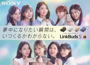 NiziU『LinkBuds S』
