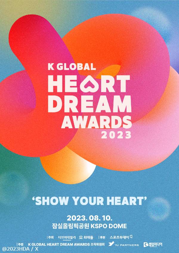 K GLOBAL HEART DREAM AWARDS（HDA）