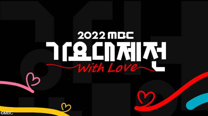 MBC歌謡大祭典
