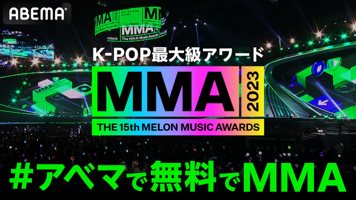 ©2023 Melon Music Awards (MMA2023)