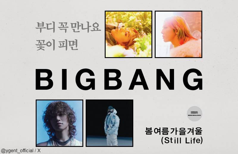 BIGBANG（ビッグバン）