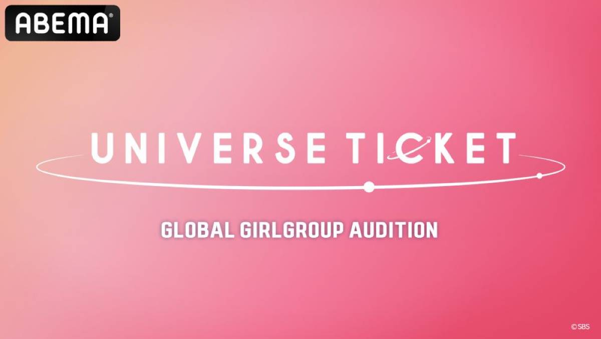 『UNIVERSE TICKET』(C)SBS