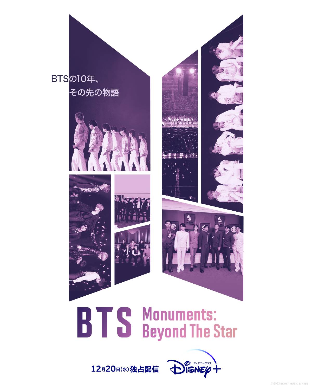 「BTS Monuments: Beyond The Star」