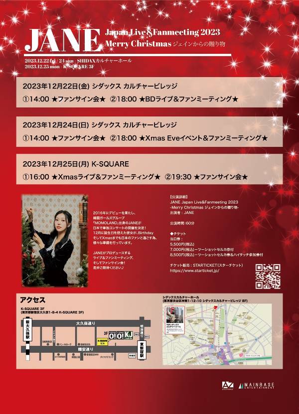 JANE Japan Live&Fanmeeting 2023 -Merry Christmas ジェインからの贈り物-