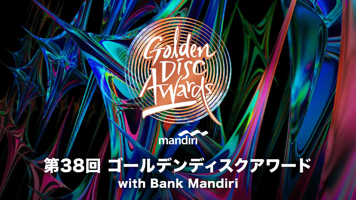 U-NEXTにて『第38回 ゴールデンディスクアワード with Bank Mandiri』を独占ライブ配信決定ⓒstudio jamm