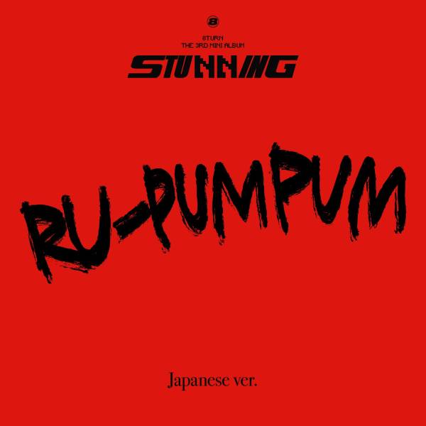 日本デビューシングル「RU-PUM PUM Japanese ver.」