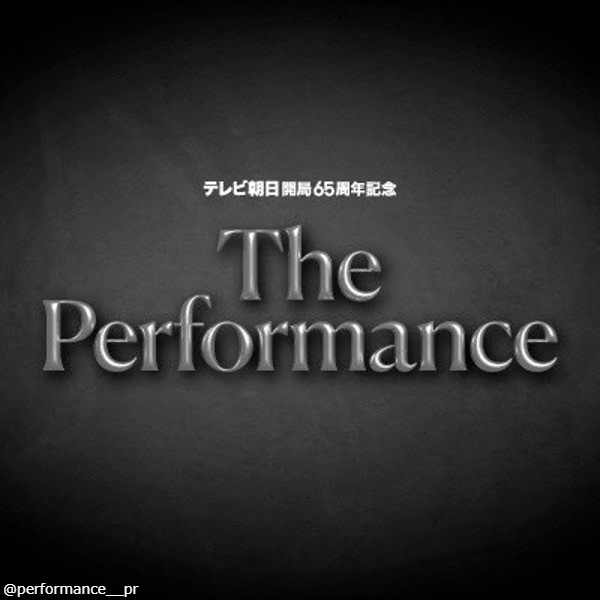 The Performance（ザ・パフォーマンス）